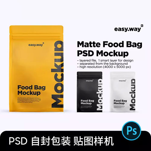 包装袋样机1款素材自立VI目封包装食品包装效果图贴图PSDp