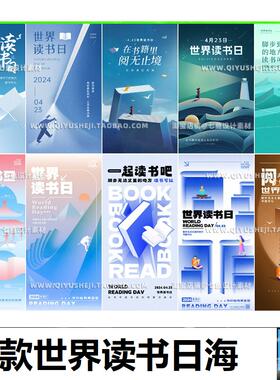 世界读书日海报简约创意手机PSD教育书籍模板35款宣传海报P