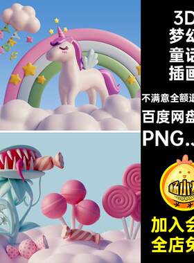 梦幻热气球粉色PNG.JPG城堡云朵彩虹童话扣免世界3D插画