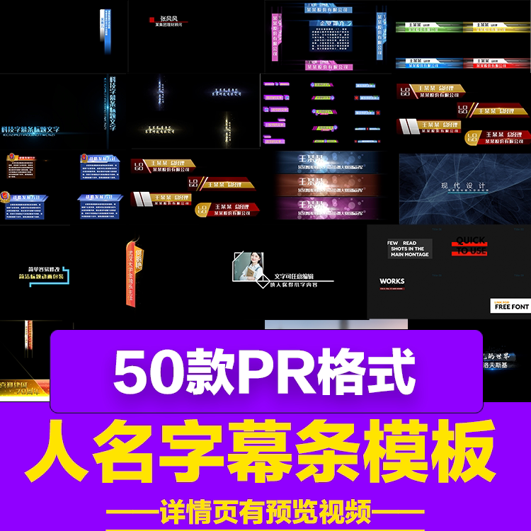 pr模板人名字幕条新闻电视栏目标题文字人名播报透明通道设计素材