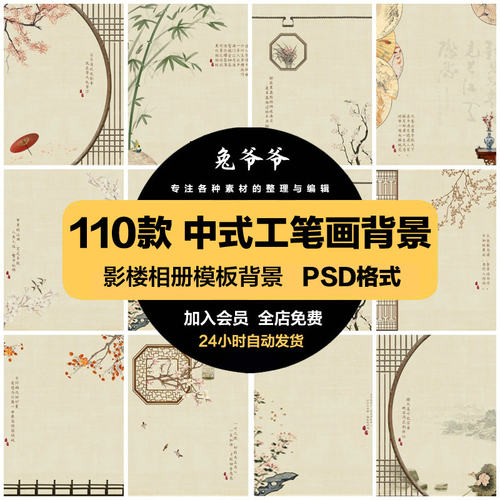 10款中式工笔画背景婚纱照中国风影楼古风儿童PSD模板古装素
