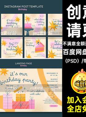 9款蜡烛模板平面手绘蛋糕邀请函ps设计海报蜡烛9款请柬宴会p
