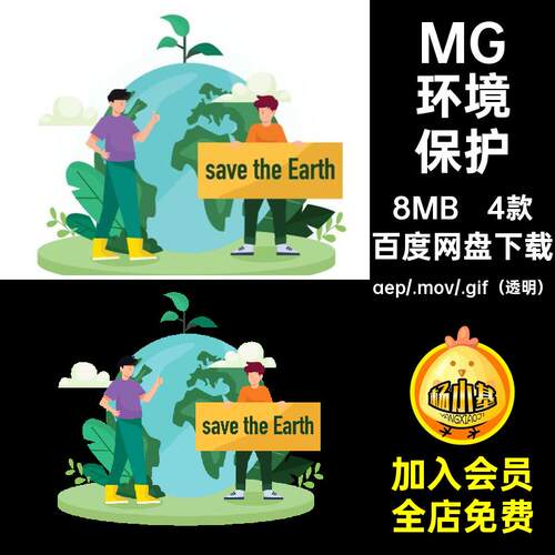 MG动画卡通环境保护种树地球垃圾AE源文件透明GIFMO