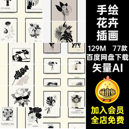 叶子花卉插画AI矢量AI矢量图复古装饰画家居植物挂画77款手