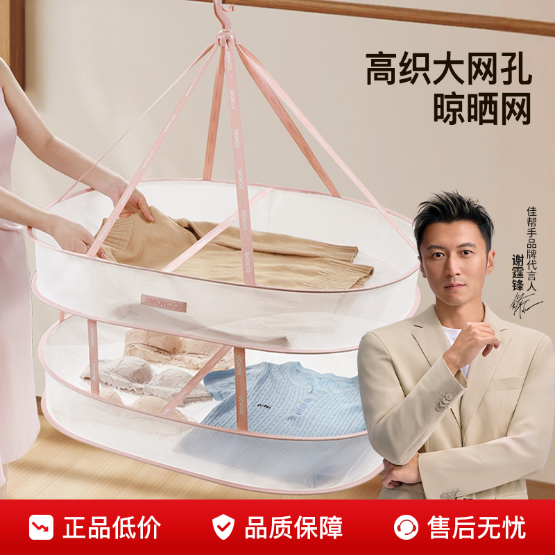 【衣物不变形】羊毛衫晾晒专用