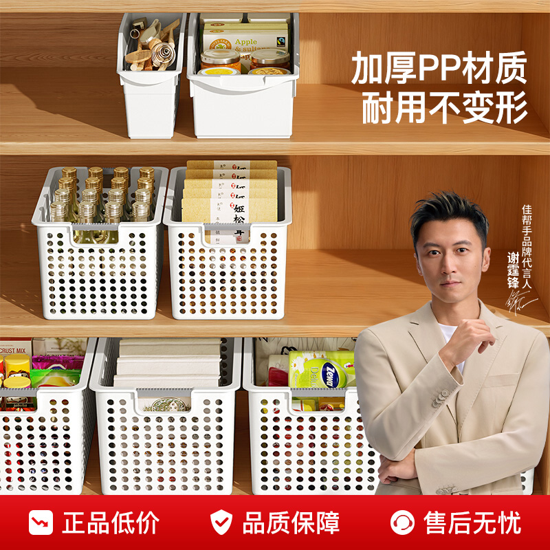 浴室厨房零食杂物塑料收纳筐