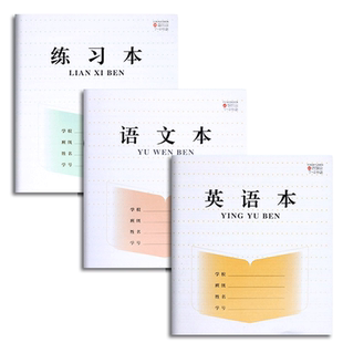 新款初中作业本江苏统一7-9年级语文本英语本练习本加厚款初中生学校同款作业本子标准七年级八九年级专用