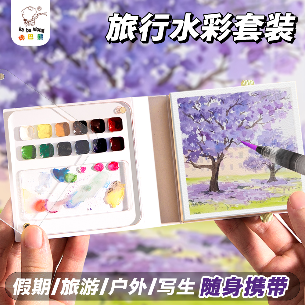咔巴熊便携水彩透明分装12色