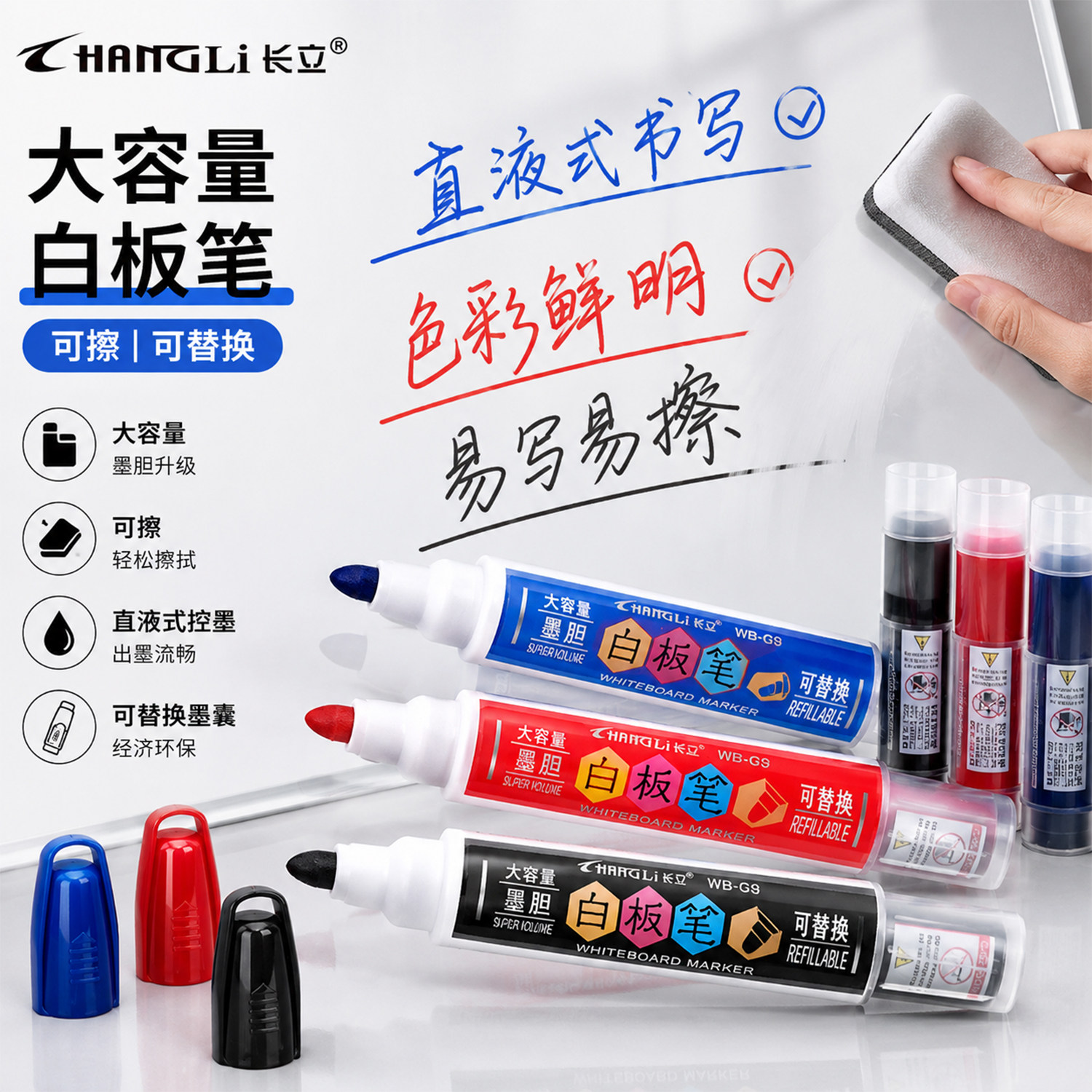 长立直液可擦大容量白板笔可替换图片
