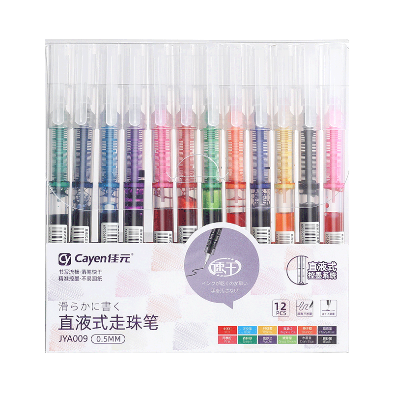 速干彩色直液式走珠笔