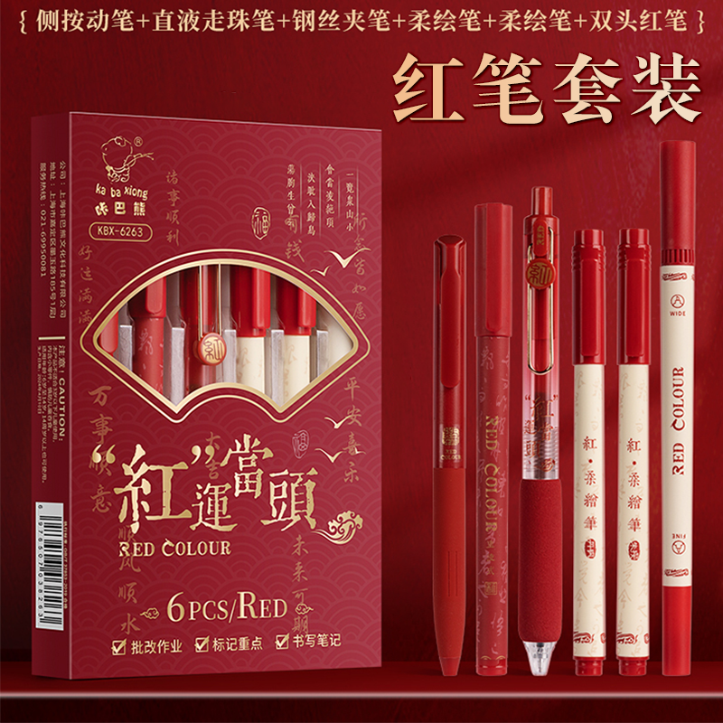 咔巴熊爆款高颜值速干红笔套装