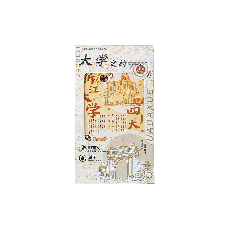 按动速干大学联名刷题中性笔笔