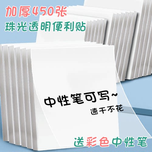千奕透明珠光便利贴中性笔可写
