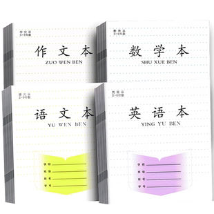 加厚江苏统一作业本语文本小学生专用英语本作文本数学本三到六年级英文练习本语数英厚本子批发标准版练字簿