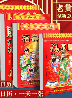 日历2026年老式黄历挂历家用挂墙大号手撕万年历撕历挂式挂牌马年定制一天一张撕历通书传统农历老皇历本香港