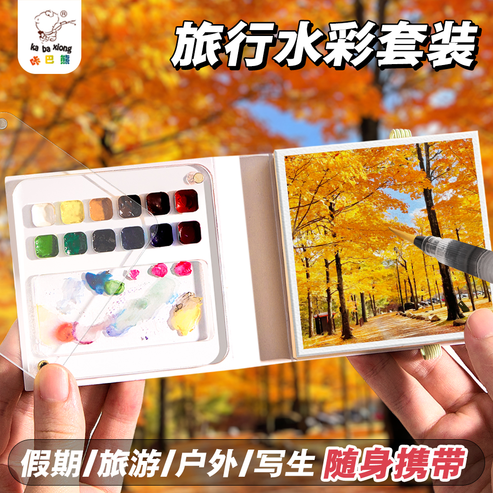 咔巴熊迷你亚克力水彩颜料盒便携