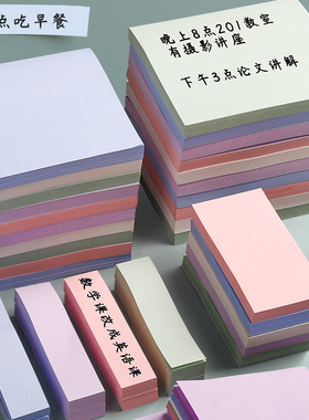 莫兰迪色系便利贴学生用便签贴纸索引贴考研办公室专用有粘性便签纸标签贴小记事贴本初中生高颜值可撕粘性强