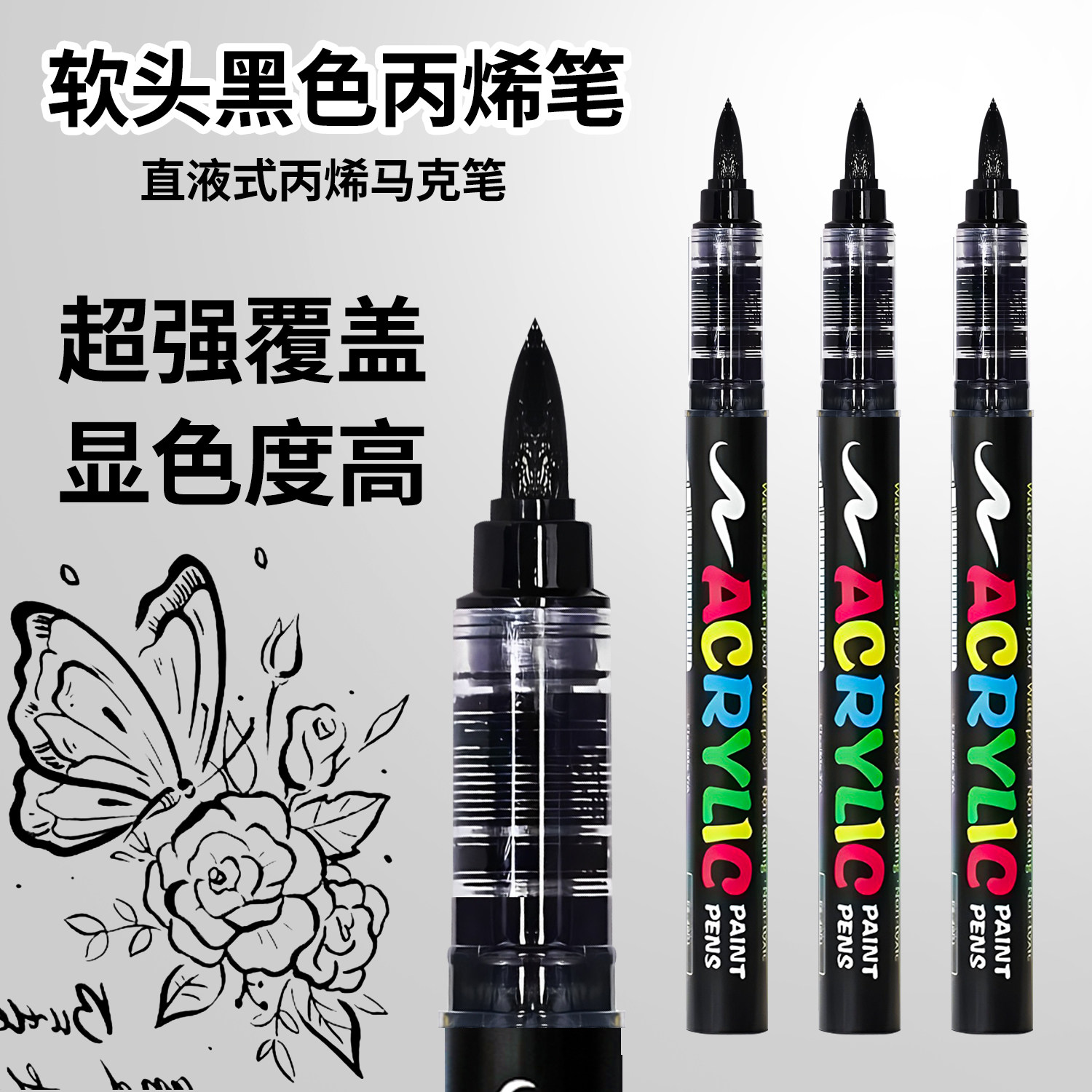 高光笔白色丙烯软头直液式马克笔绘画笔防水不掉色学生素描提亮专用笔美术涂鸦笔黑卡手账金色笔白油漆记号笔