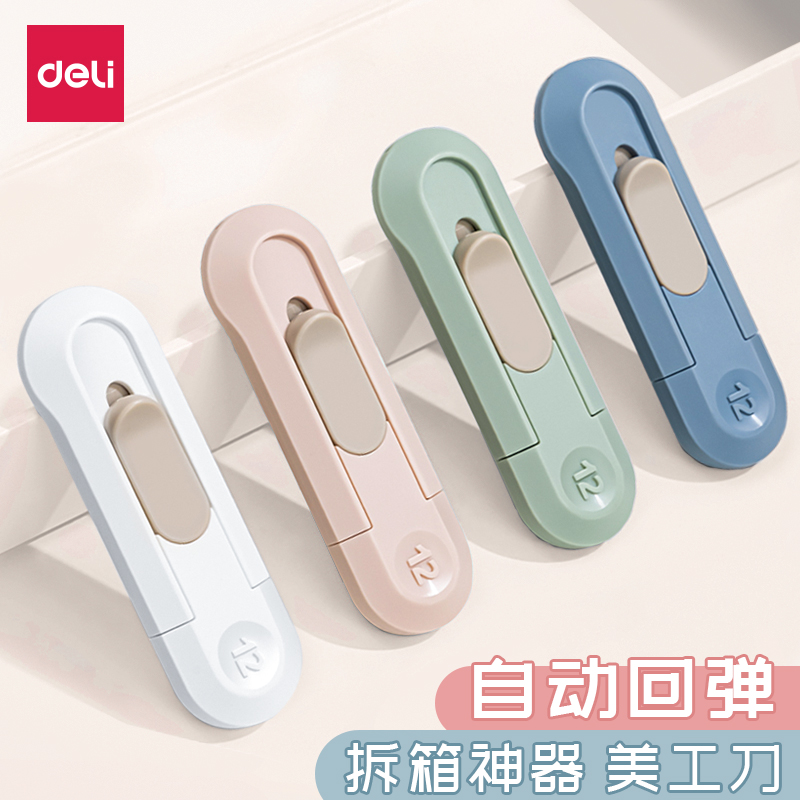 得力纽赛系列美工刀高颜值