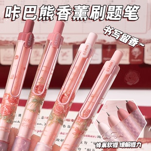 咔巴熊香薰限定按动式中性笔高颜值学生考试通用专用多种创意香味选择速干顺滑ST黑色水笔碳素笔芯签字刷题笔