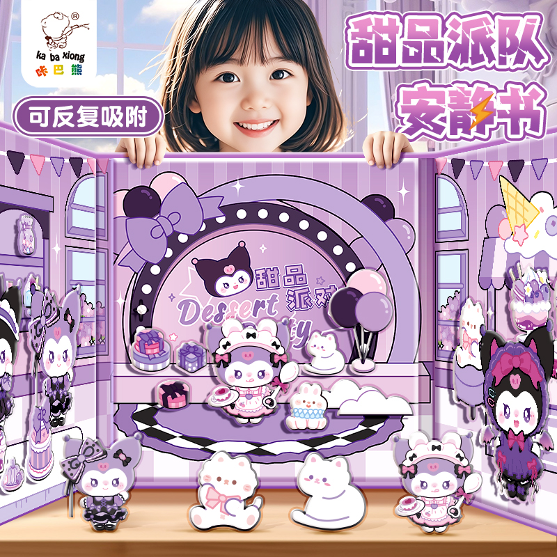 酷洛米磁力安静书女孩免裁剪磁吸贴纸儿童创意有好玩卡通贴画手工duy手账益智玩具3d立体贴纸手账换装套装本