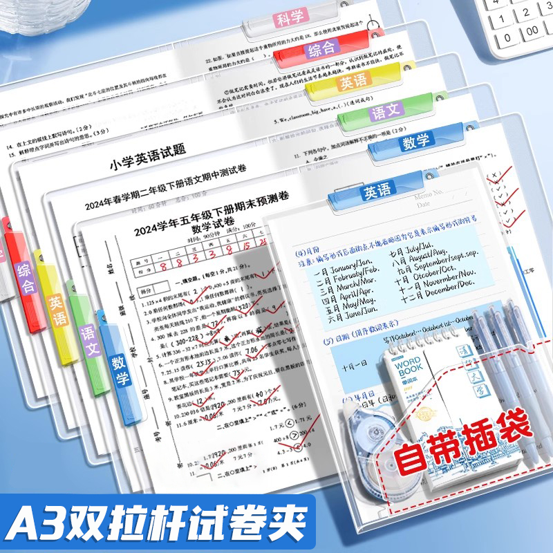 a3双拉杆试卷夹收纳整理神器