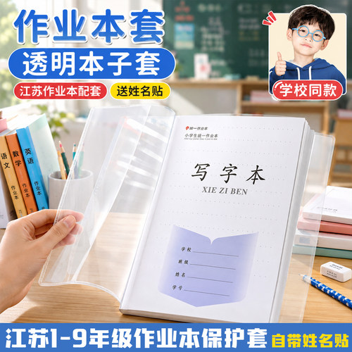 2026江苏版凤凰透明作业本套