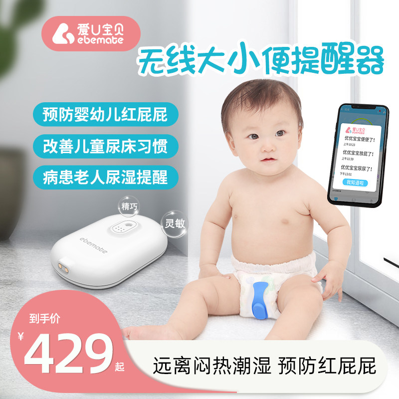 宝贝防尿床神器老人儿童大小便