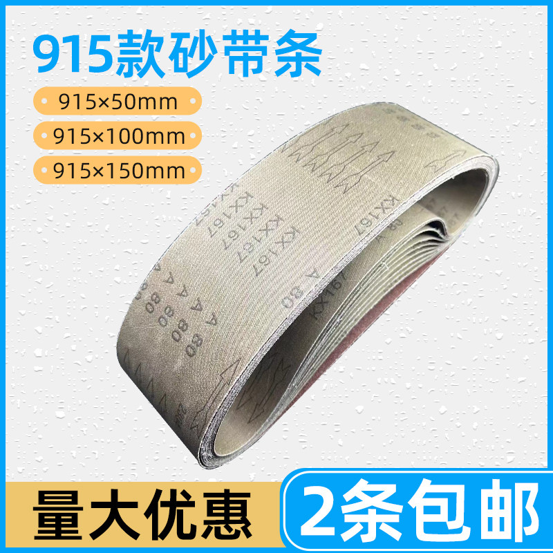 硬砂带圈915x50/100/150沙带机专用木工金属抛光打磨砂带条沙带卷,标准件/零部件/工业耗材,砂带,淘宝优惠券,粉丝福利购,淘宝优惠卷