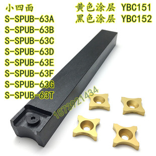 钢管外刮毛刺刀片黑色YBG152 S-SPUB-63A 63B 63C 63D 63G 63T