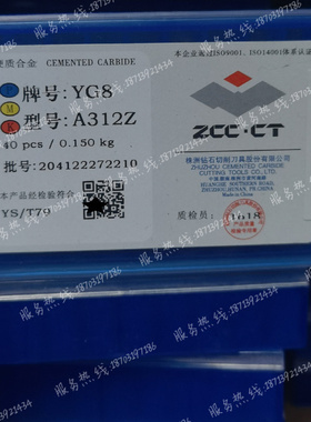 原厂株洲硬质合金外圆刀头刀粒A312 A312Z YG8 YG8N YT14 YT15YT5