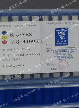 株洲钻石 41605H 41305H YS30 YS8 YD15 YS25 45°四方机夹刀粒