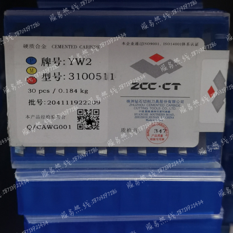 株钻硬质合金三角合金铣刀粒3070511 3100511 YW1 YW2 YS25 YT14