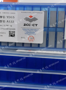 株洲钻石硬质合金超硬刀头A122 A122A YM201 YC45 YD15 YS8