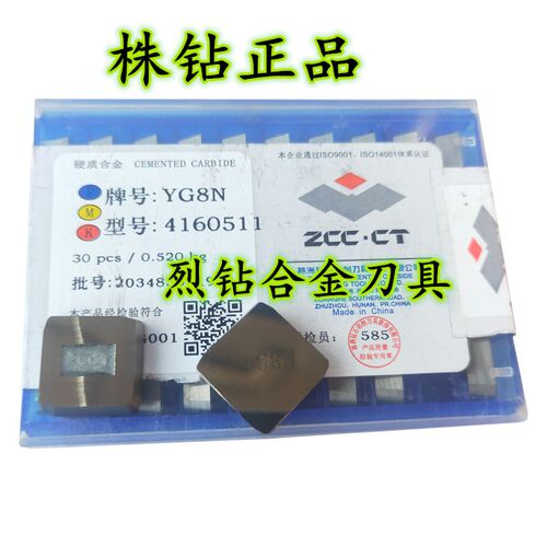 总厂株洲钻石硬质合金四方铣刀片4160511 YG6X YG6A YG3X YG8NYG8