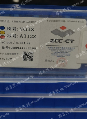 株洲牌硬质合金外圆刀头刀粒 A312 A312Z YG3 YG3X YG6 YG6A YG6X
