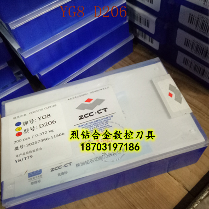 株洲钻石硬质合金刀头D206D208