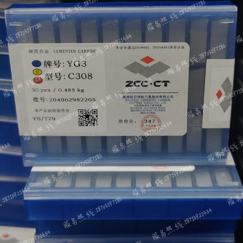 原装株洲焊接槽刀片C306C308