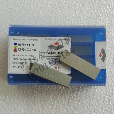 硬质合金刀片长条车刀D240D246