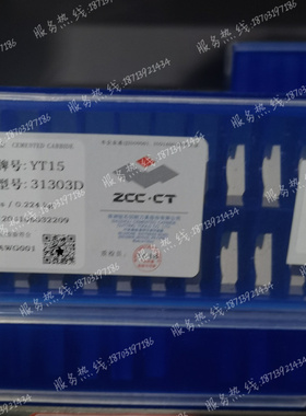 株洲钻石小三角 机夹外圆刀粒 YW3 YT05 YS25 YS8 31303D 31303DZ