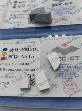 株洲钻石硬质合金钨钢超硬刀粒A315 YM201 YC201 YT05 YS25 YS8