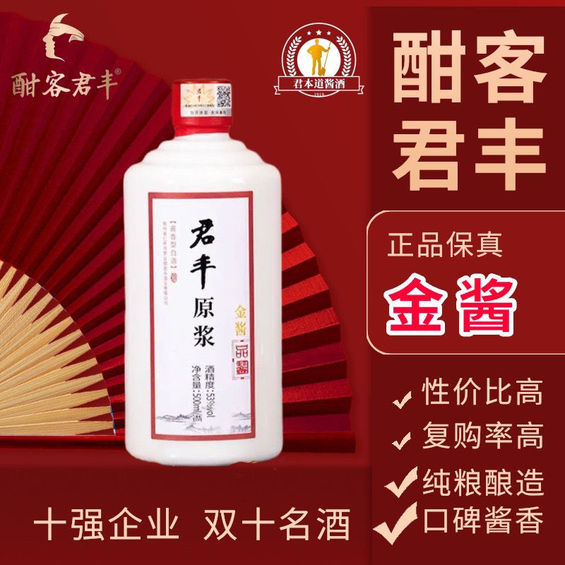 贵州酣客君丰酱酒原浆金酱品鉴酱香型白酒53度500ml*6瓶整箱裸瓶