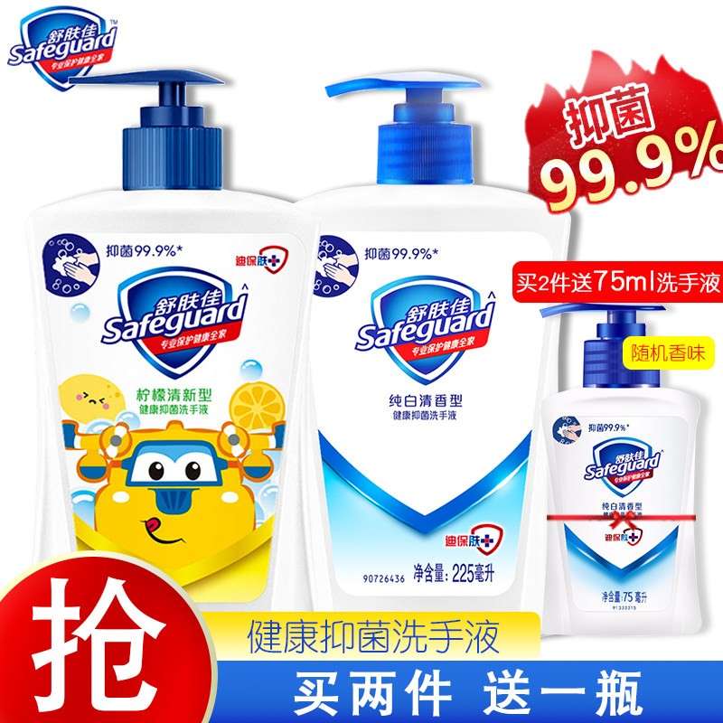 舒肤佳洗手液消毒杀菌细菌抑菌清洁儿童成人非泡沫型柠檬纯白清香