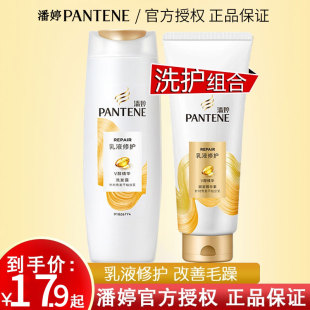 顺滑修护洗发水护发素正品 旅行装 200ml套装 潘婷乳液洗护套装