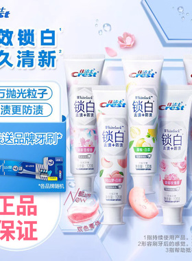 佳洁士3D炫白锁白牙膏120g去牙垢口气清新男女樱花白桃香官方正品