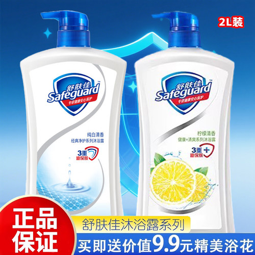 舒肤佳纯白1Kg+柠檬1Kg沐浴露