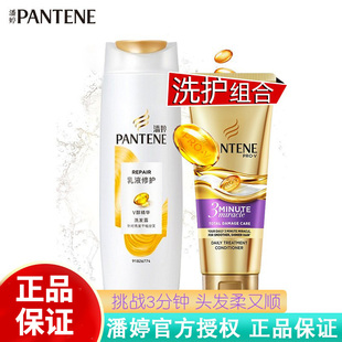 多效修护 洗护套装 潘婷顺滑去屑洗发水200ml 3分钟护发素40组合装