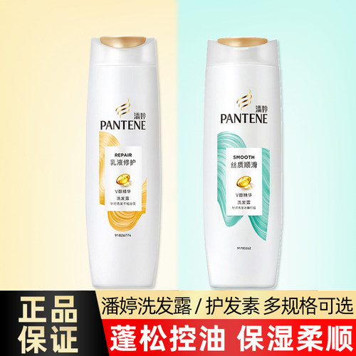 潘婷洗发水露护发素洗护套装