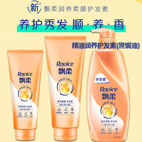 飘柔焗油护发素受损干枯