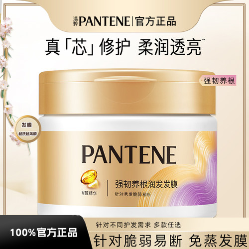 潘婷发膜润发乳强韧养根270ml女